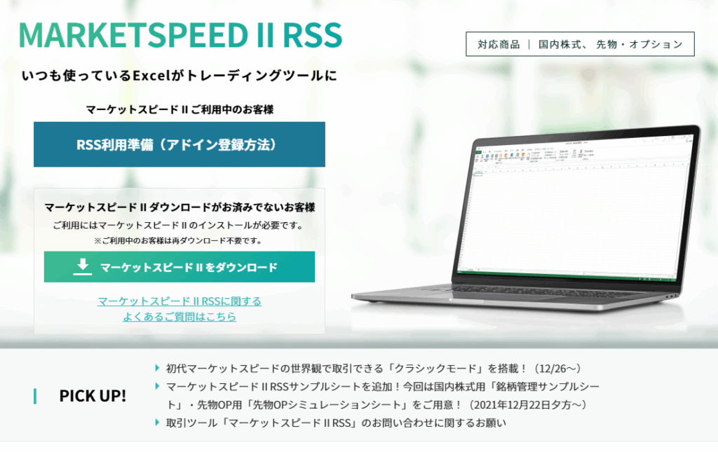 RakutenRSS-Reference-1