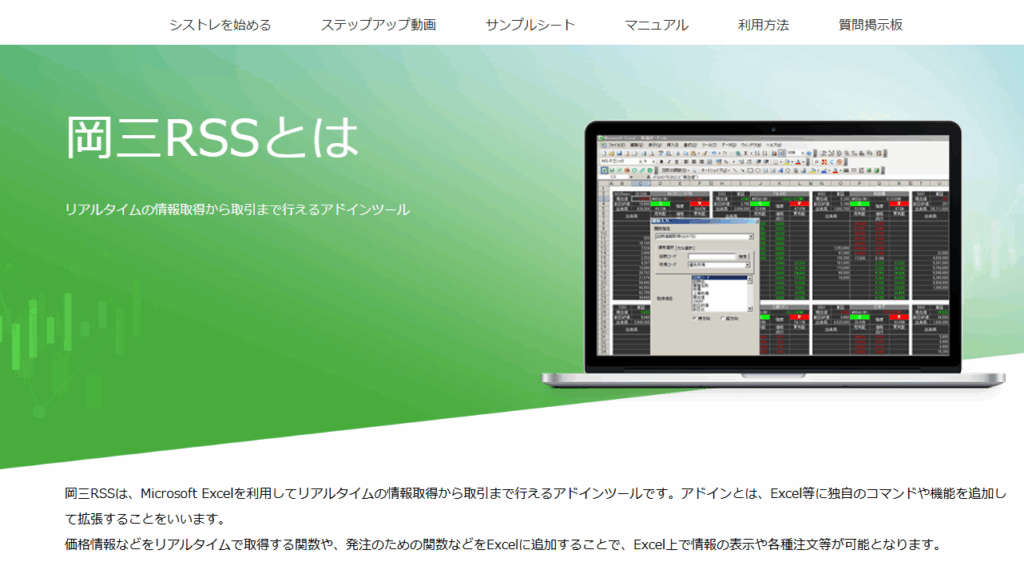 referenc-okasan-rss-introduction-1