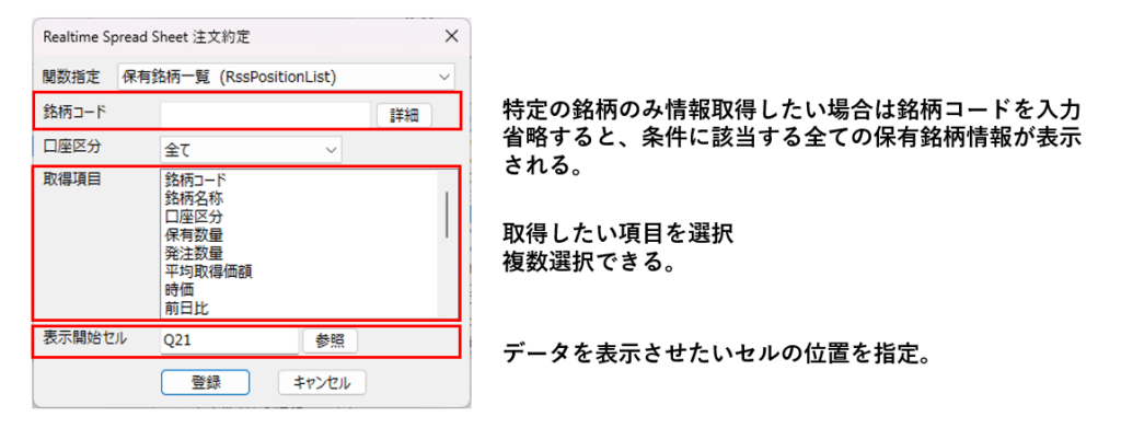 保有銘柄一覧取得関数の設定方法の解説図