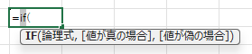 Excel上の引数の説明